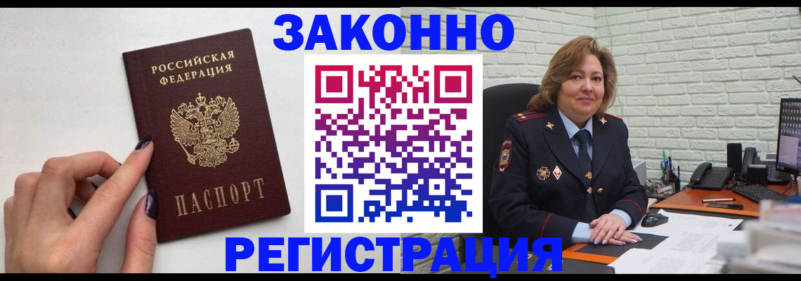 прописка в Майском