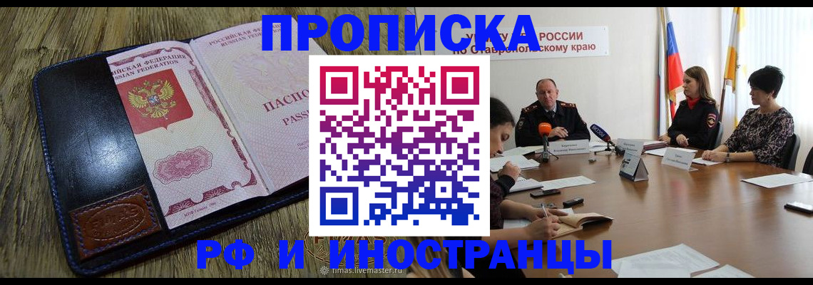 прописка ребенка в Майском
