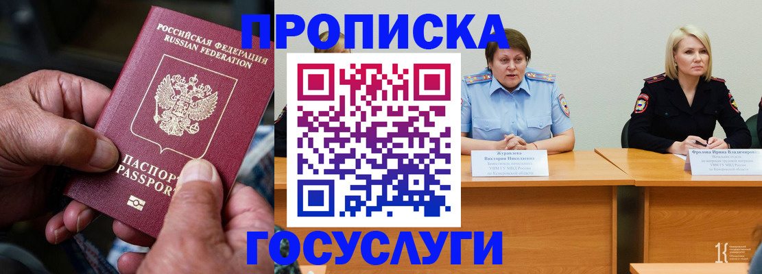прописка регистрация в Майском